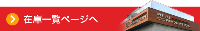 在庫の一覧を見る